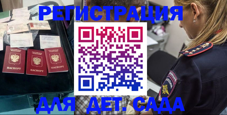 регистрация для дет. сада в Усть-Джегуте
